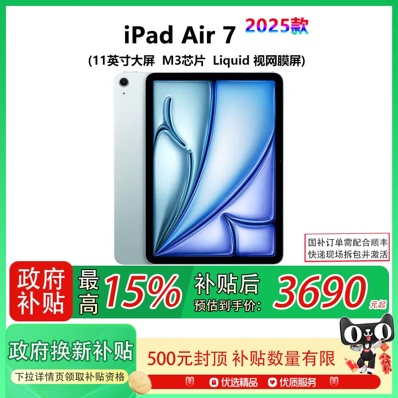 【国补补贴至高15%】Apple/苹果 iPad Air7 11英寸 M3芯片 2025款 平板电脑