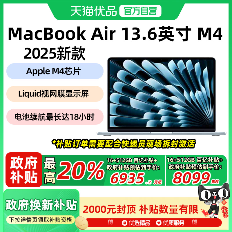 【政府补贴至高20%】2025新款Apple/苹果 MacBook Air 13英寸M4芯片笔记本电脑（A3240）