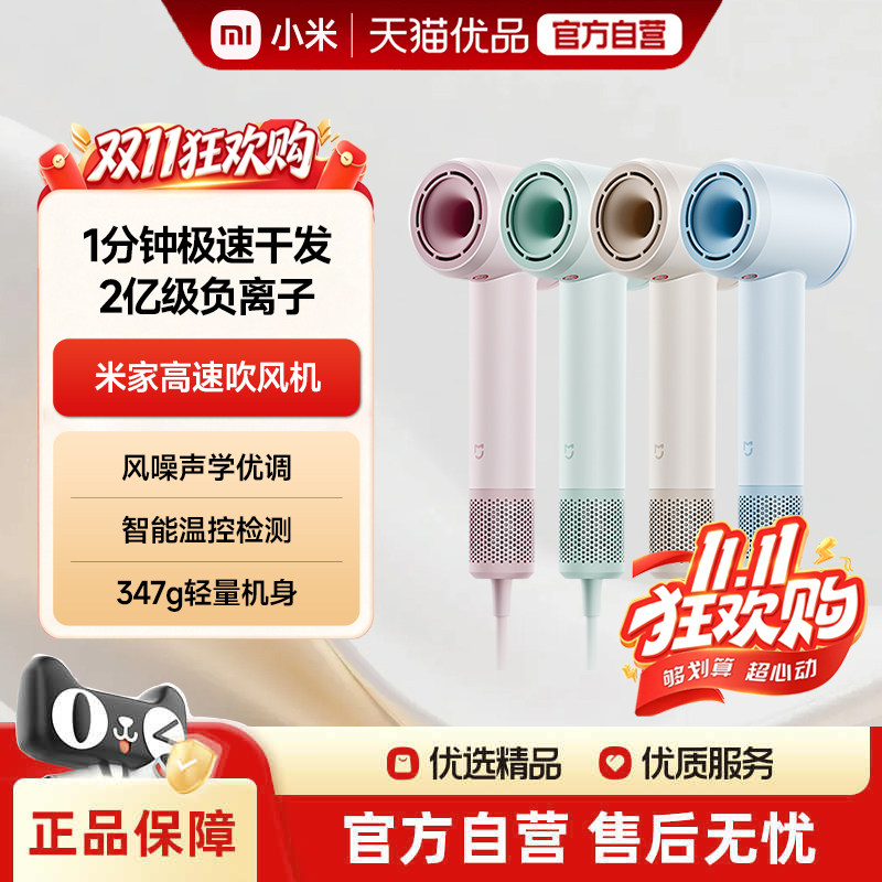 MIJIA/米家高速吹风机 1600W大功率 冷热循环风 抚平毛躁家用风筒