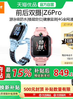 【政府补贴15%】小天才电话手表Z6Pro少年版防水楼层定位前后双摄4G全网通视频通话高中小学生官方网正品旗舰