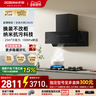 Robam/老板油烟机23A3S变频25立方抽吸油烟机侧吸式官方旗舰店