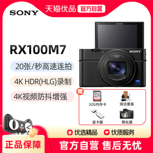 索尼 相机新一代黑卡旗舰 DSC 黑卡数码 黑卡7 RX100M7 Sony