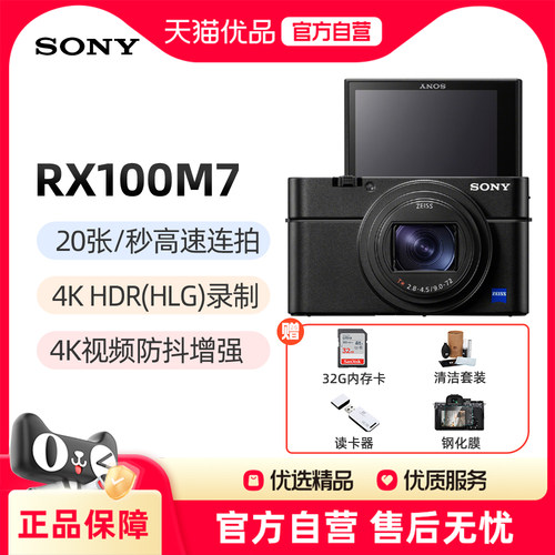 索尼RX100M7数码相机黑卡7