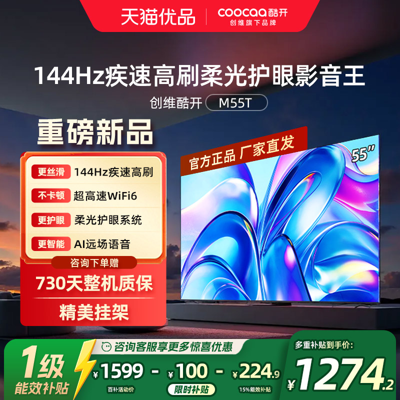 创维酷开55英寸M55T2026款高清投屏液晶家用电视机官方旗舰店正品