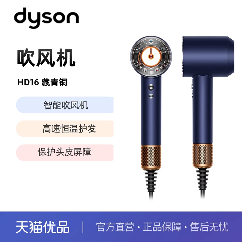 新色！Dyson戴森HD16智能吹风机藏青铜智能恒温送礼好选择