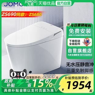 &九牧智能马桶脚感卫浴全自动除菌零压静音坐便器690 政府补贴