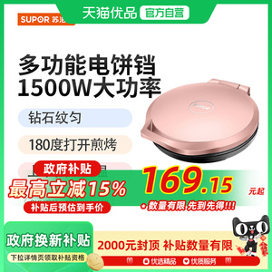 SUPOR/苏泊尔 JJ30A69电饼铛双面加热 煎饼铛煎烤机 烙饼锅煎饼机