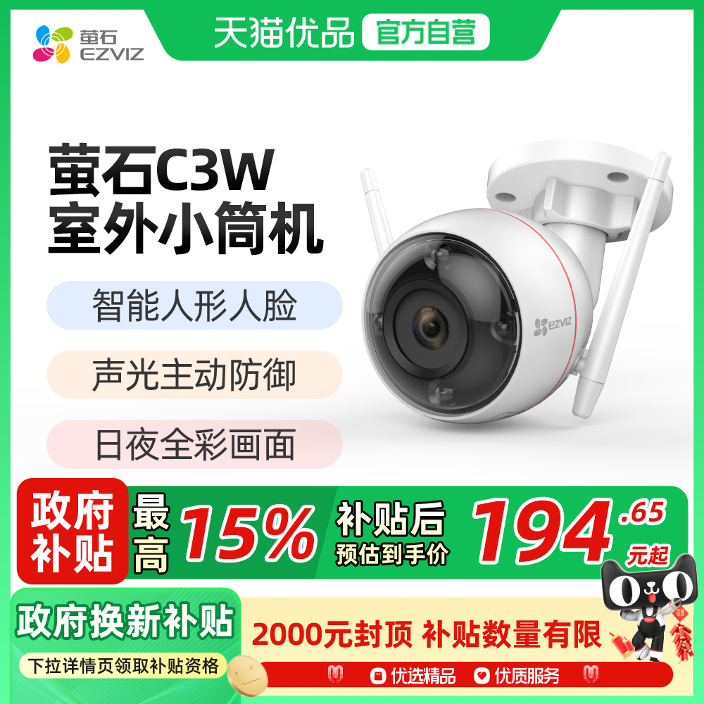 萤石C3W无线AI摄像头监控网络室外防水家用远程连手机高清夜视