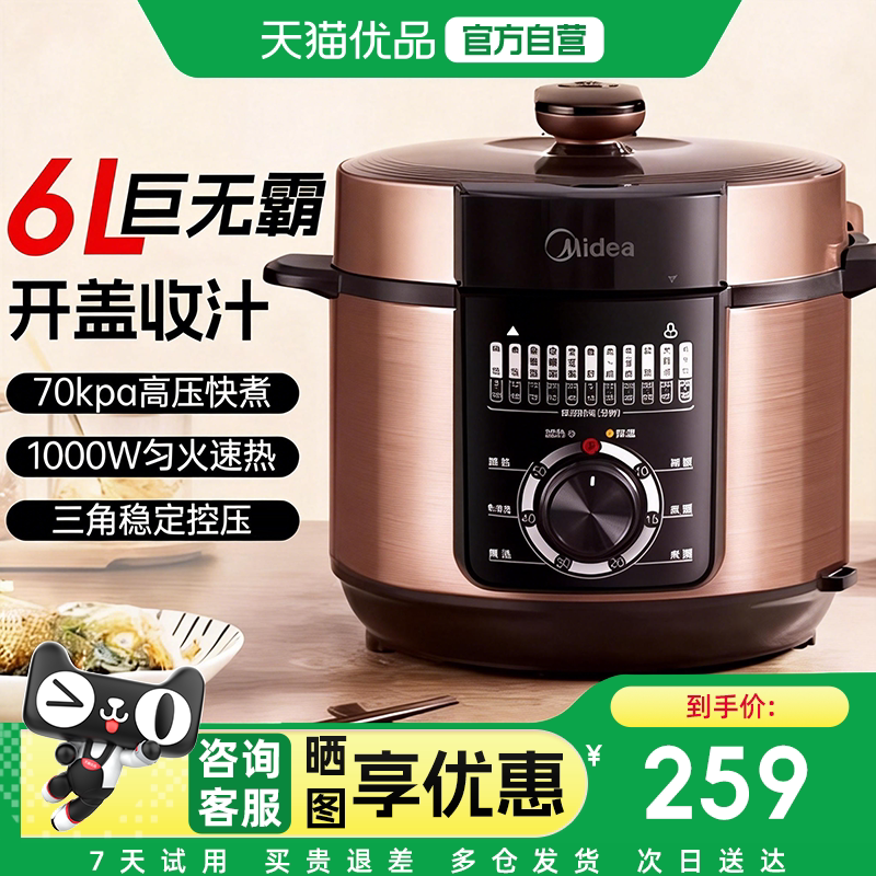 美的电压力锅家用智能6L大容量多功能全自动饭煲双胆官方正品M1