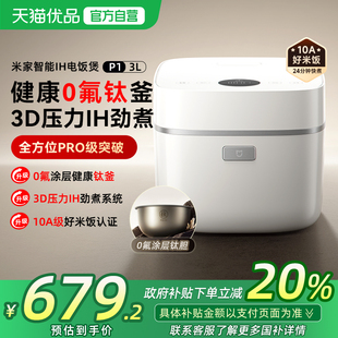 小米米家智能IH电饭煲P1家用3L多功能电饭锅 政府补贴20%