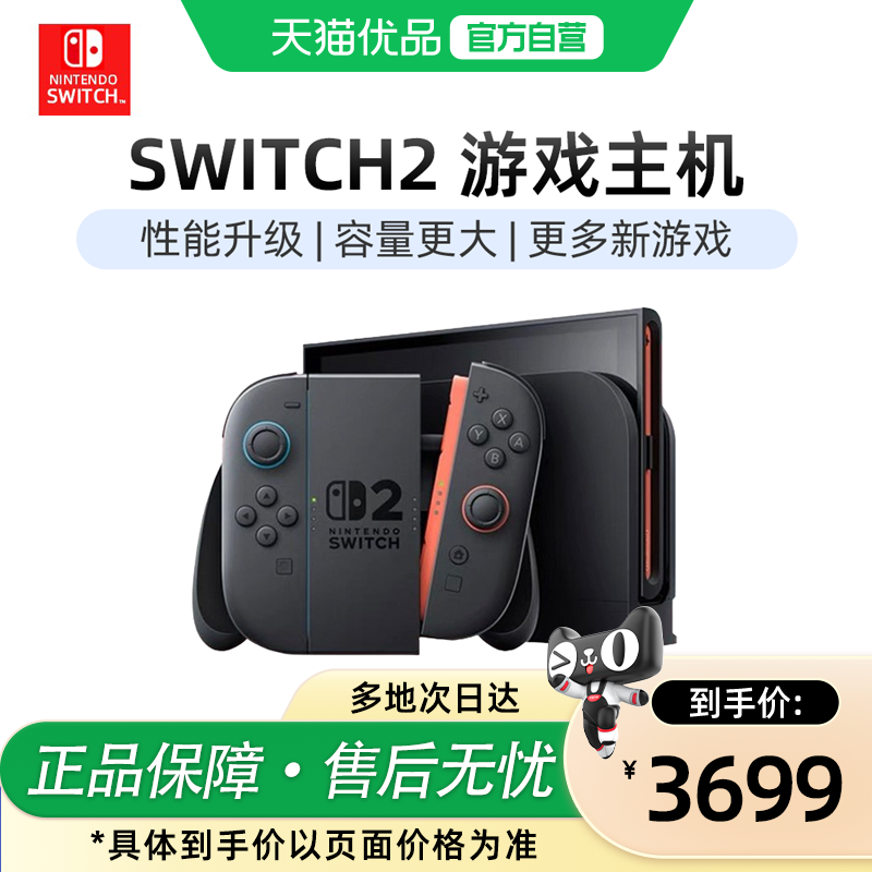【优品自营】天猫Nintendo Switch2代任天堂switch 2游戏机新品NS2代新款游戏主机pro2手柄港版马车世界套机