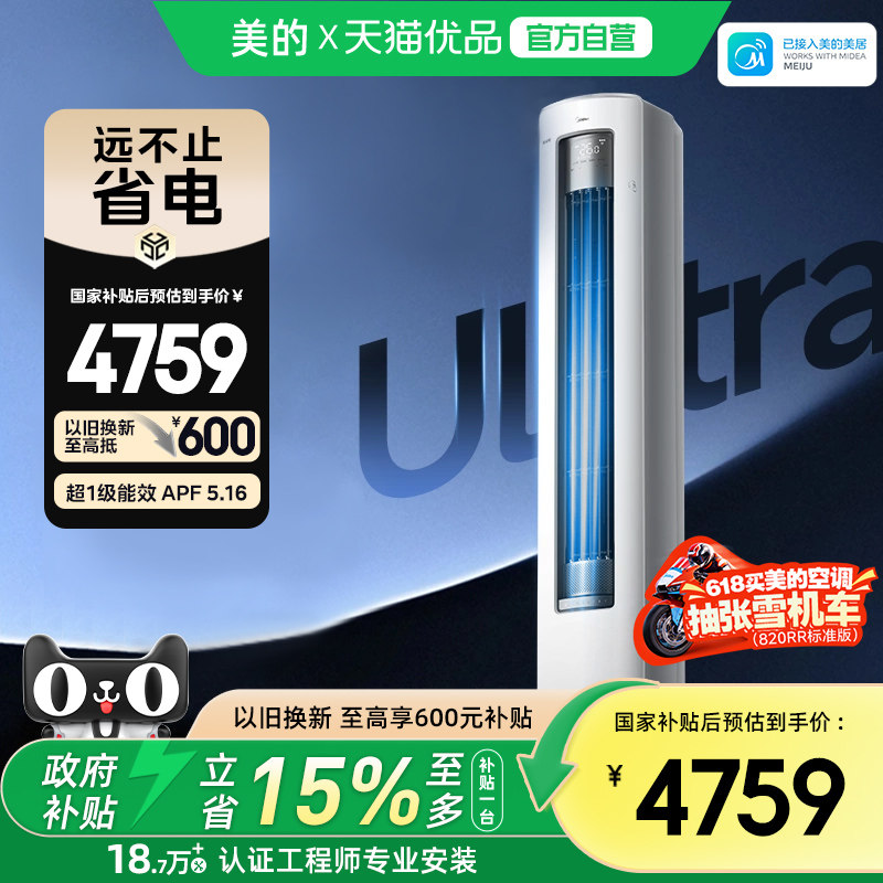 美的空调酷省电ultra3匹一级能效冷暖变频家用客厅立式柜机智行