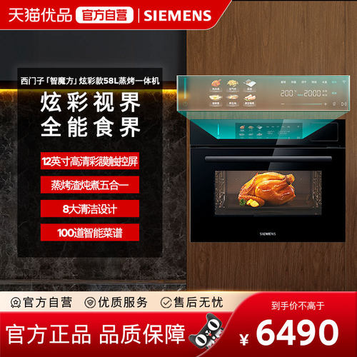 SIEMENS/西门子iQ500智魔方炫彩款58L嵌入式蒸烤一体机CS9T5MPG2W