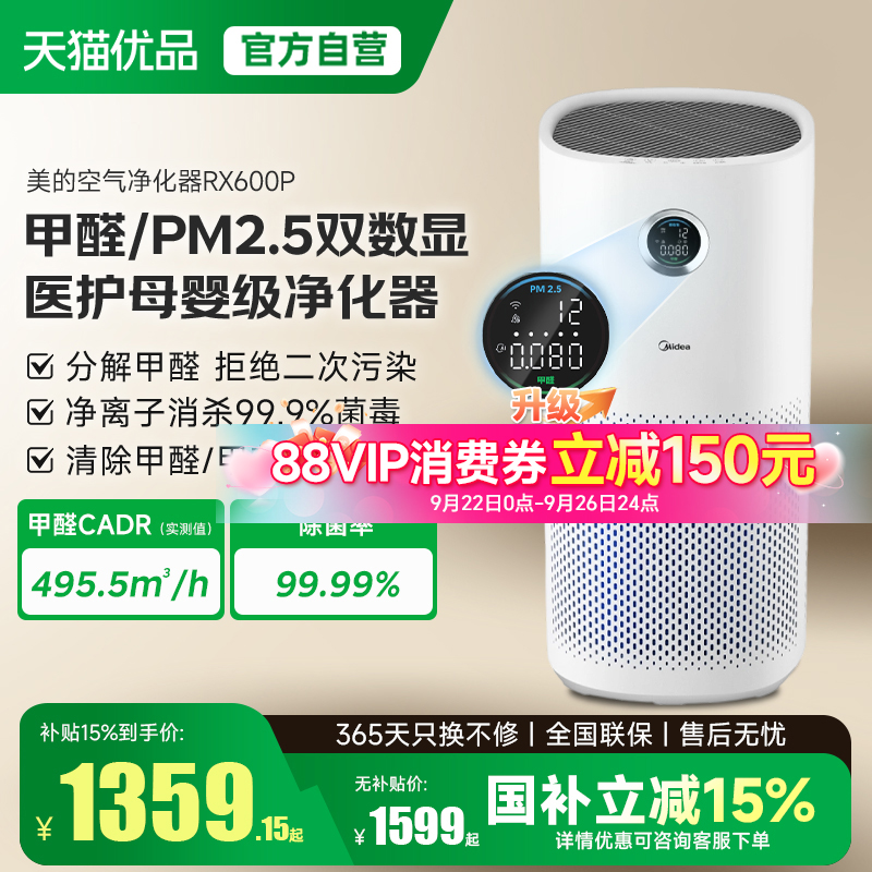 美的空气净化器家用孕妇婴儿卧室新房急入住除甲醛烟味神器RX600P