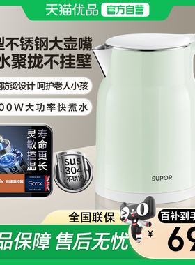 苏泊尔电热水壶家用大容量304不锈钢内胆双层饮水机SW-15T01A