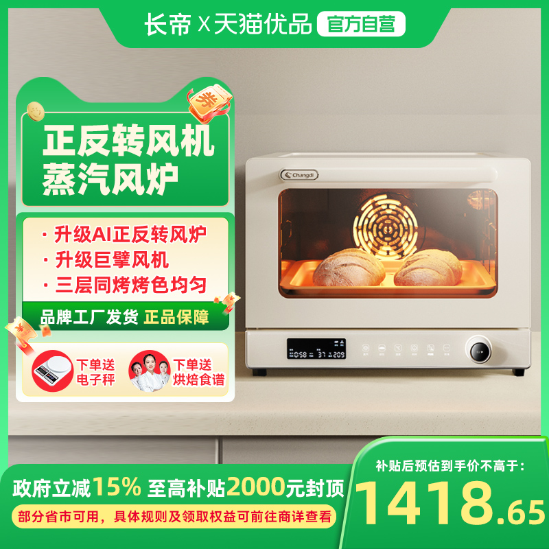 长帝S1PRO风炉烤箱家用烘焙商用多功能发酵喷雾电烤箱光波炉欧包