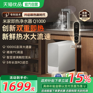小米米家即热净水器Q1000G直饮加热RO反渗透净饮机家用厨房过滤3