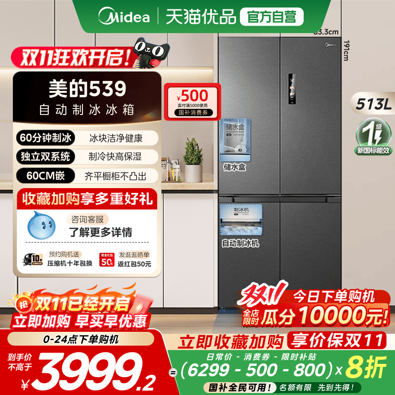 【国补20%】美的M60超薄539零嵌入十字双开门冰箱自动制冰家用