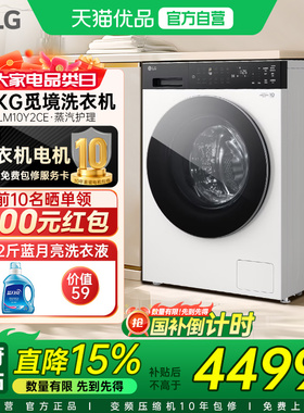 【新品觅境X200】LG洗衣机10kg家用超薄滚筒全自动FLM10Y2CE脱水Y
