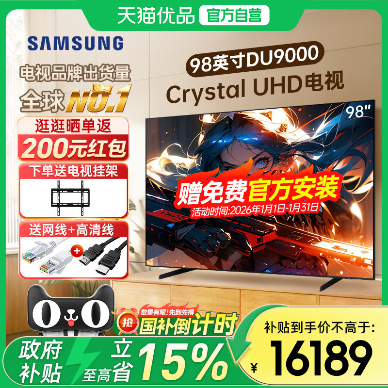 [全民补贴] 三星98DU9000 98英寸大屏4K LED巨幕家用超薄AI电视Y,大家电,平板电视,淘宝优惠券,粉丝福利购,淘宝优惠卷