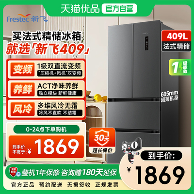 新飞409L冰箱法式多门变频一级能效家用风冷无霜纤薄机身四门冰箱