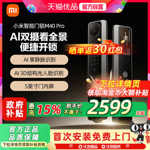 小米智能门锁M40Pro双摄AI掌静脉人脸识别大屏猫眼密码锁指纹锁7