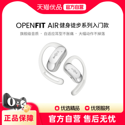 SHOKZ/韶音 OpenFit Air T511开放式蓝牙运动耳机无线耳挂式跑步