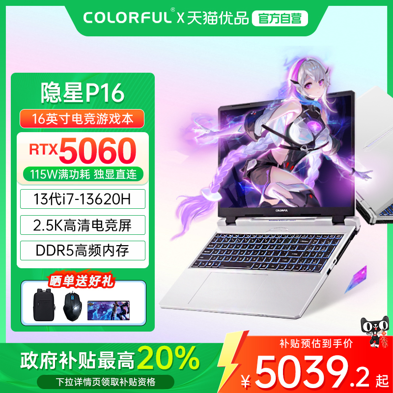 七彩虹隐星25款RTX5060新品