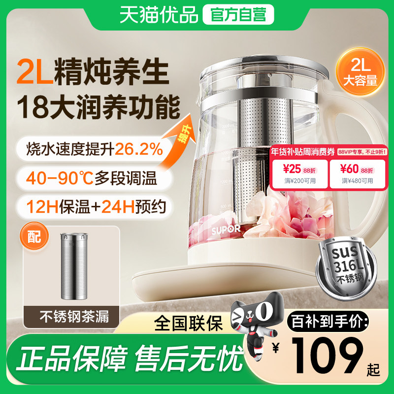 苏泊尔养生壶2L大容量炖煮一体家用多功能办公室煮茶壶SW-20YQ68A,厨房电器,养生壶/煎药壶/养生杯,淘宝优惠券,粉丝福利购,淘宝优惠卷