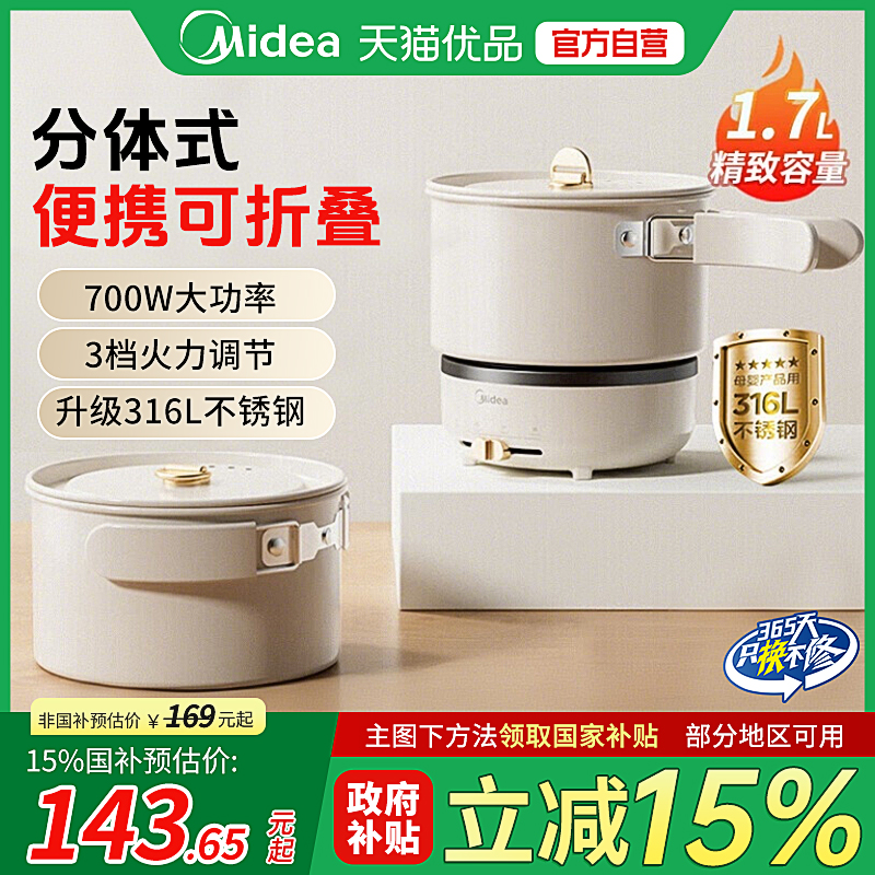 美的折叠电煮锅火锅电热锅可折叠便携式分体旅行学生宿舍泡面锅M5