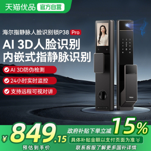 海尔智能锁P38Pro3D人脸指静脉识别密码 锁智能门锁猫眼电子锁