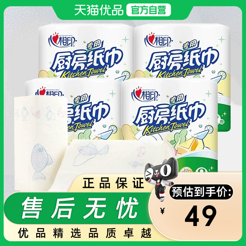 心相印卷纸/厨房用纸75节*8卷纸巾食品接触级（整箱销售 ）KT102,洗护清洁剂/卫生巾/纸/香薰,厨房纸巾,淘宝优惠券,粉丝福利购,淘宝优惠卷