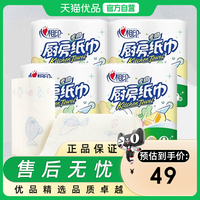 心相印卷纸/厨房用纸75节*8卷纸巾食品接触级（整箱销售 ）KT102