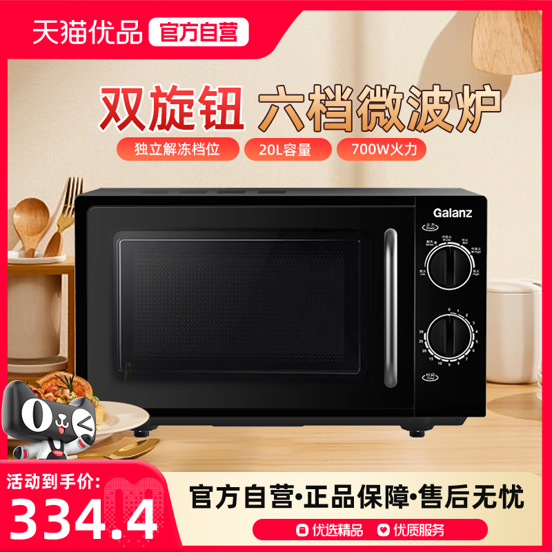 Galanz/格兰仕 P70D20L-DG(B1)微波炉家用迷你小型转盘微蒸烤箱