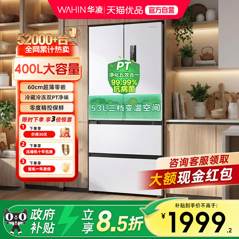 美的出品华凌419法式多门60cm超薄风冷无霜家用变频一级嵌入冰