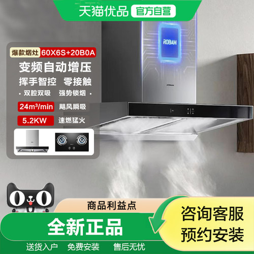 老板60X6S+20B0A烟灶套装欧式顶吸抽油烟机燃气灶官方旗舰正品