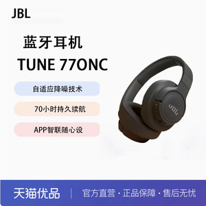 JBL T770NC头戴式蓝牙耳机无线主动降噪音乐续航游戏 黑/白/蓝/紫