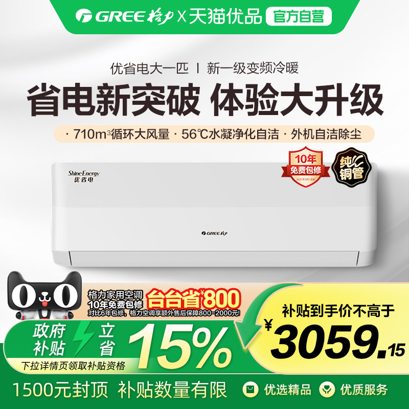 格力优省电大一匹挂机KFR-26GW/(26558)FNhAb-
