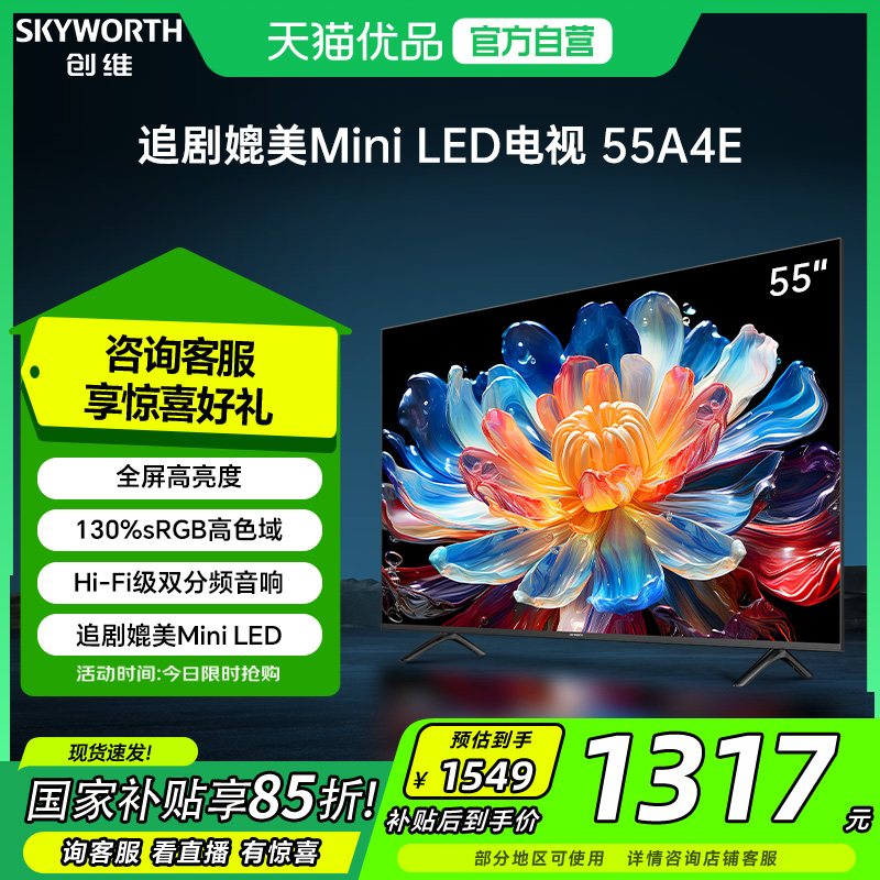 ά55A4E 55Ӣ׷Mini LEDڴӻԾɻ²1316.65Ԫ