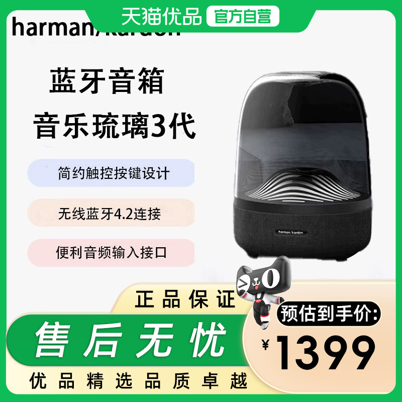 哈曼卡顿（Harman/Kardon） 音乐琉璃3蓝牙音箱家用音响琉璃3黑色