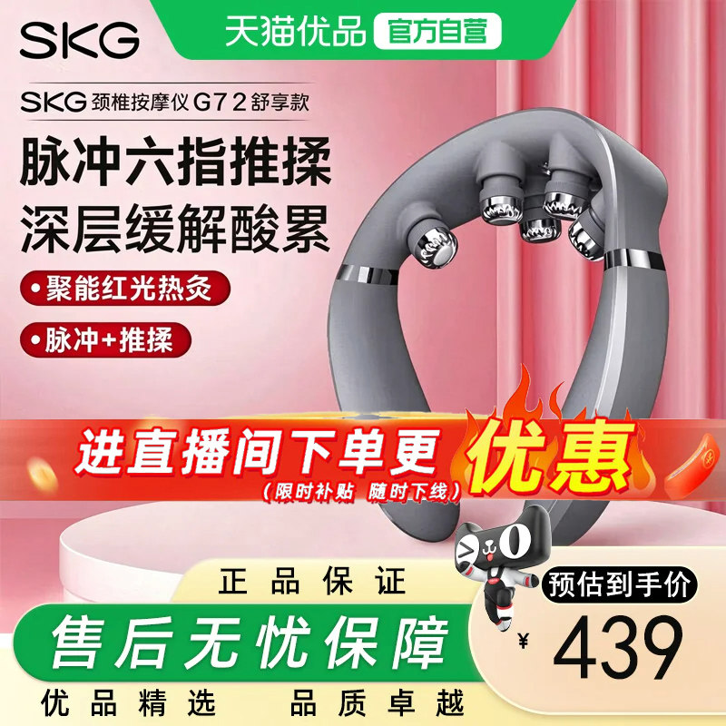 SKG颈部按摩仪G7二代舒享款颈椎肩颈脖子多功能脉冲揉捏热敷护颈