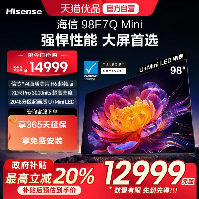 海信电视E7Q Mini 98吋 信芯芯片 3000nits MiniLED以旧换新电视