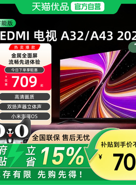 小米REDMI A 2025节能版新款家用智能电视机以旧换新补贴