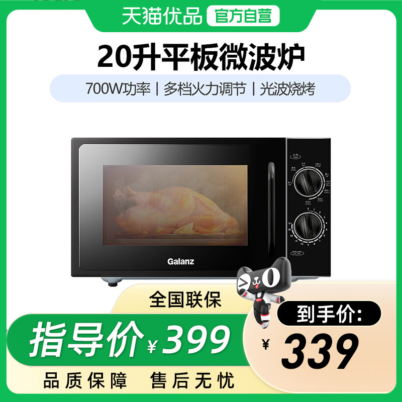 格兰仕 T70TPDXB1 家用小型迷你平板机械式微波炉20升,厨房电器,微波炉,淘宝优惠券,粉丝福利购,淘宝优惠卷