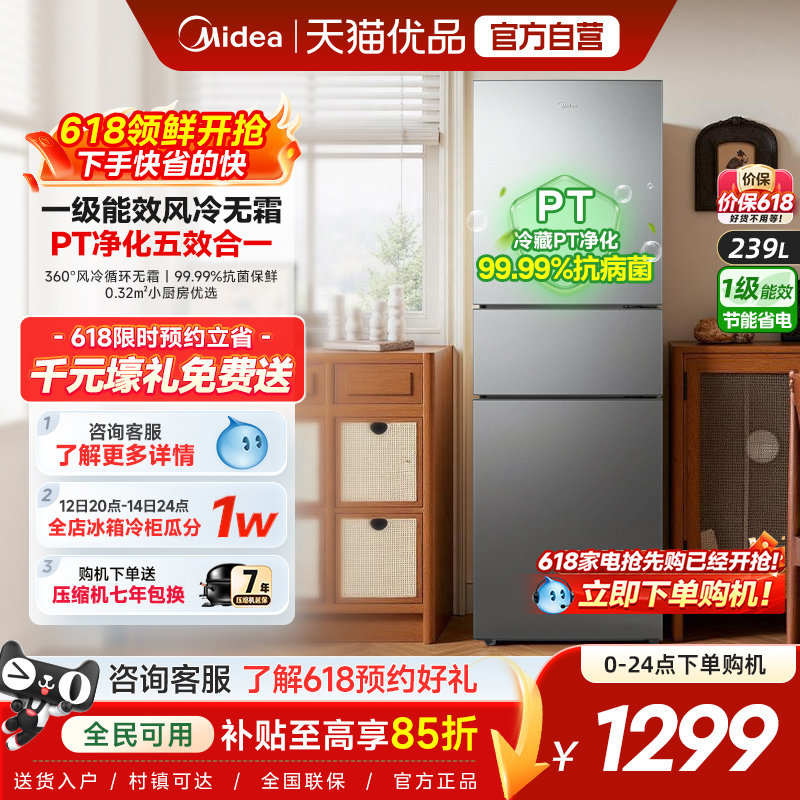 美的251三开门风冷无霜变频一级能效家用小型出租房宿舍节能冰箱