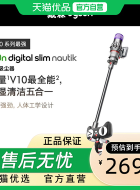 戴森（DYSON）V10n Digital Slim Nautik轻量洗地吸尘器无线家用