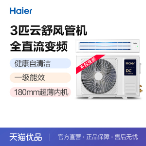 【裸机-不包安装】海尔云舒活力3匹风管机KFRd-72NW/72ECA81A