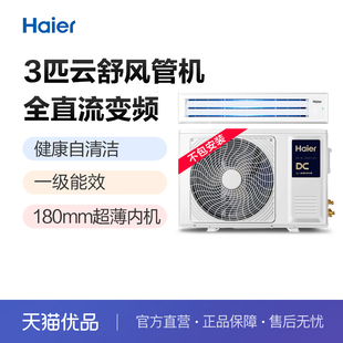 72NW 海尔云舒活力3匹风管机KFRd 不包安装 72ECA81A 裸机