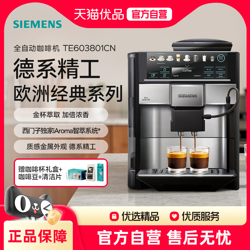 西门子全自动咖啡机欧洲整机进口小型家用研磨一体智能清洁EQ.6