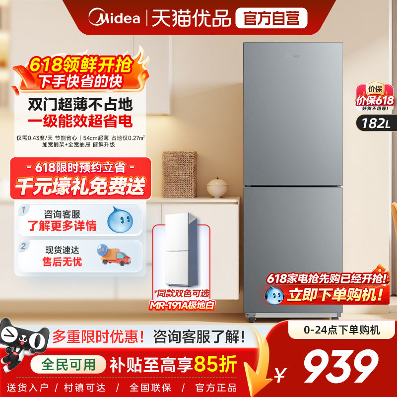 美的191租房宿舍节能低噪冷冻冷藏冰箱小型家用两门一级能效